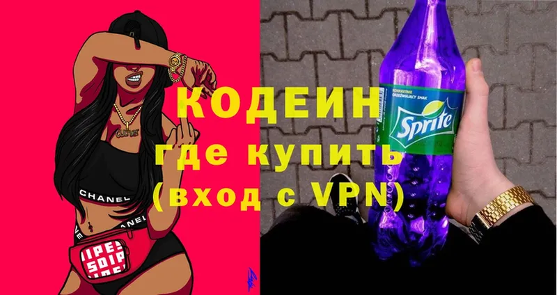 наркота  Ужур  Кодеин Purple Drank 